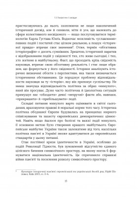 Політика пам'яті та спадщина митрополита Андрея Шептицького